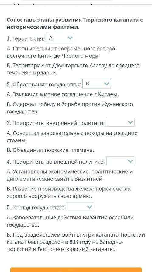 Сопоставь этапы развития тюрского каганата с историческими фактами 