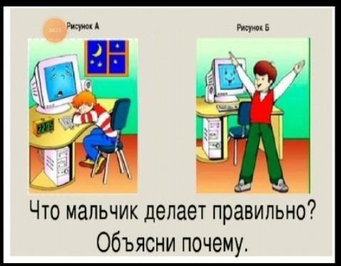 Что мальчик делает почему ? Объясни почему умоляю. 