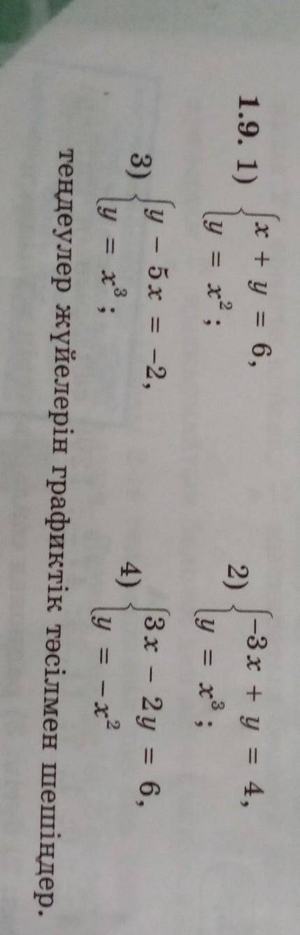 {х+у=6 {у=х^2;{-3х+у=4,{у=х^3{у-5х=-2,{у=х^3;{3х-2у=6,{у=-х^2 