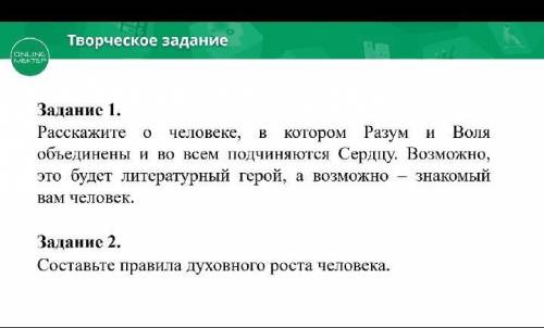 Расскажите о человеки в котором Разум и Воля объединены и во всем подчиняются Сердцу