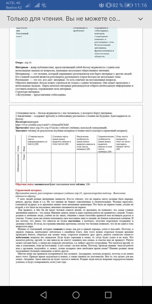 Кароче вроде надо заполнить эту таблицу с текста что ниже
