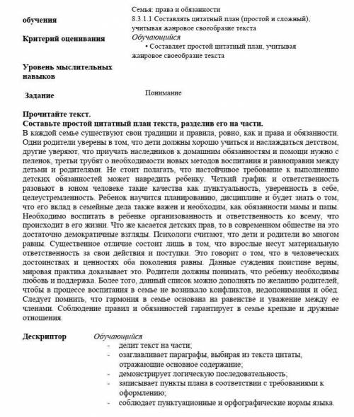 Прочитайте текст. Составьте простой цитатный план. 