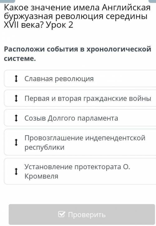 Расположи события в хронологической системе.