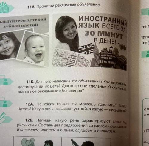 11Б. Для чего написаны эти объявления? Как ты думаешь достигнута ли их цель? Для кого они сделаны? К
