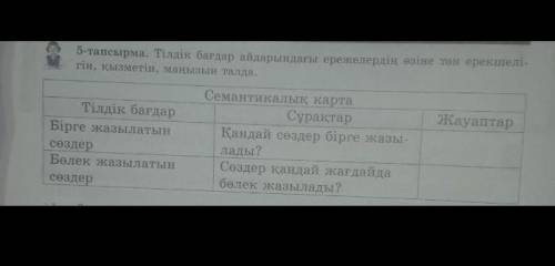 6 сынып 10 бет 5 тапсырма