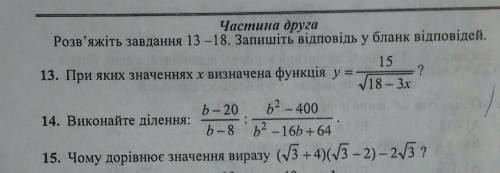 До ть будь ласка з 13 і 14 завданнями