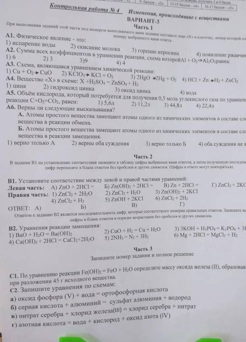 Контрольная работа #4 Изменения происходящие с веществами в 3