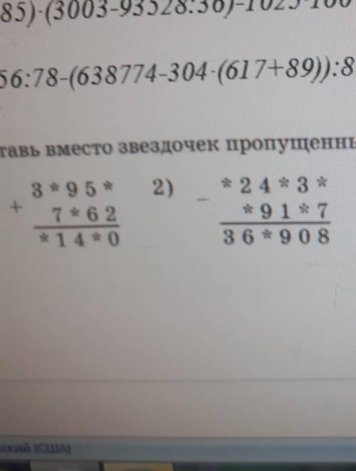 Поставь вместо звездочек пропущенные цифры