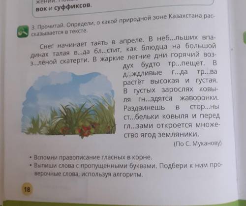 Выпиши слова с пропущенными буквами.Подбери к ним проверочные слова,используя алгоритм
