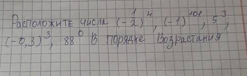 Расположите числа (-1/2)⁴; (-1)¹⁰¹; 5³; (-0,3)³; 88⁰ в порядке возрастания