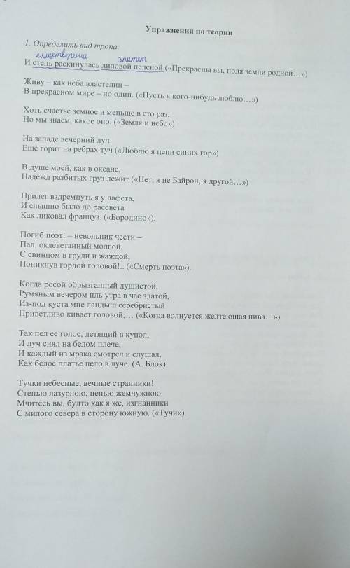Упражнения по теории Определить вид тропа: И степь раскинулась лиловой пеленой ( Прекрасны вы, поля