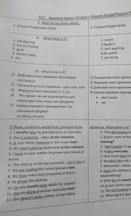 Решите столбик с Present Progressive tense. 