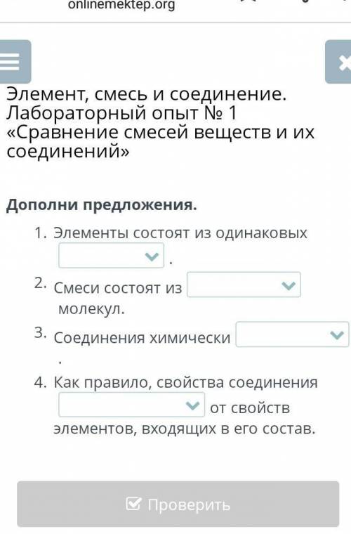 Дополни предложение элементы состоят из одинаковых
