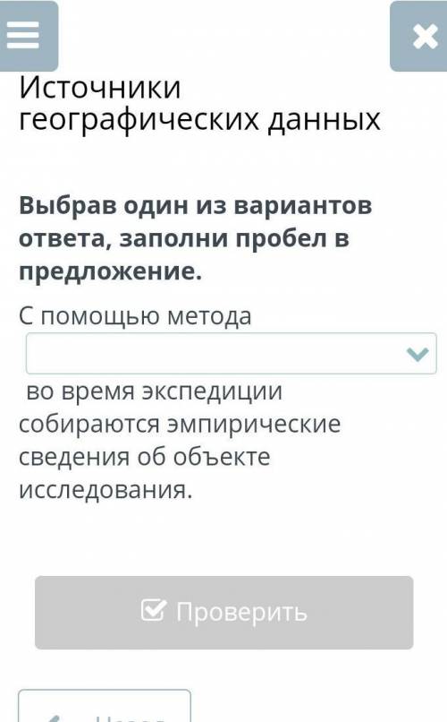 Выбрав один из вариантов ответа, заполни пробел в предложение.
