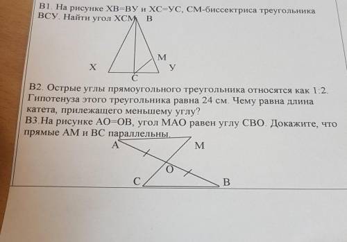 B1, B2, B3 буду рад если вы решите =)Геометрия 8 класс