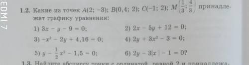 ОЧЕНЬ СДЕЛАЙТЕ ЗАДАЧЮ 1.2