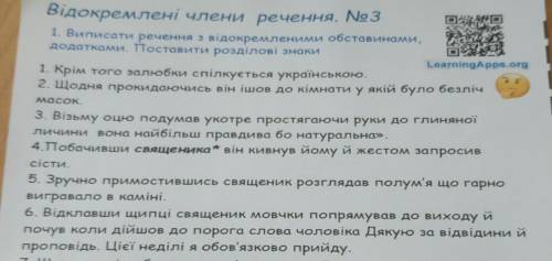 те укр мова видокремлени члени речення