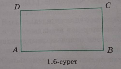 суреттегі тіктөртбұрыштың қа-бырғалары неше әртүрлі векторлар-ды құрайды?​