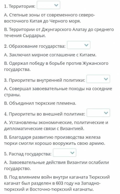 Сопоставь этапы развития Тюркского каганата с историческими фактами.
