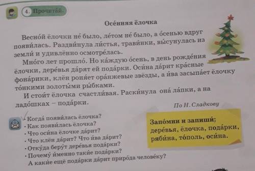 4 Прочитай. Осенняя ёлочка. 