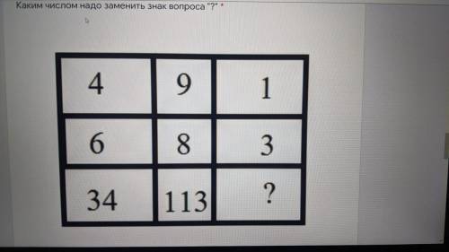 Каким числом надо заменить знак вопроса ?