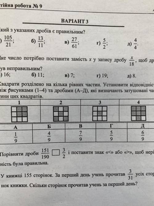 те с задачей)) в книге всего 155 стр мальчик прочитал 3/31 стр сколько прочитал он за день! распиши