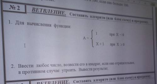 составить алгоритм в программу 2 номера