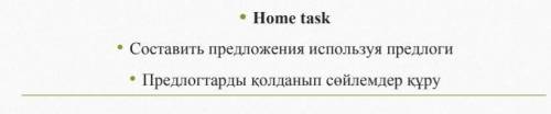 Составить предложения используя предлоги На Английском