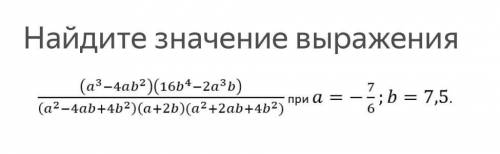 Найдите значение выражения