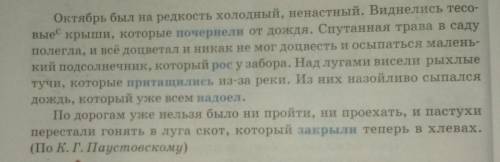 в этом тексте подчеркнуть обособленные определения!Можете отправить фотографией ответ...