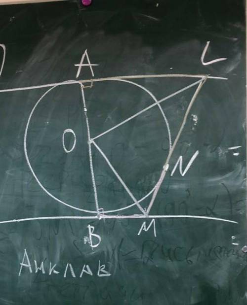 очень Даны три касательные, две из них параллельны (AL BM). LOM=90°, это надо доказать.