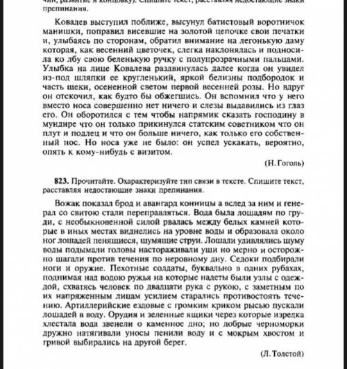 Определить тип связи в двух текстах и в первом тексте разделить текст на зачин ,развитие и концовку