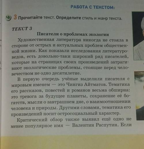Прочитайте текст. Определите стиль и жанр текста.