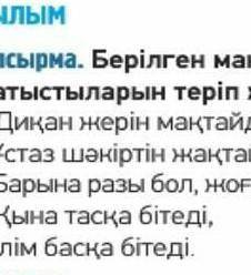 берилген макал мателдин ишинен билим гылымга катыстыларын терип жаз магынасын тусиндир