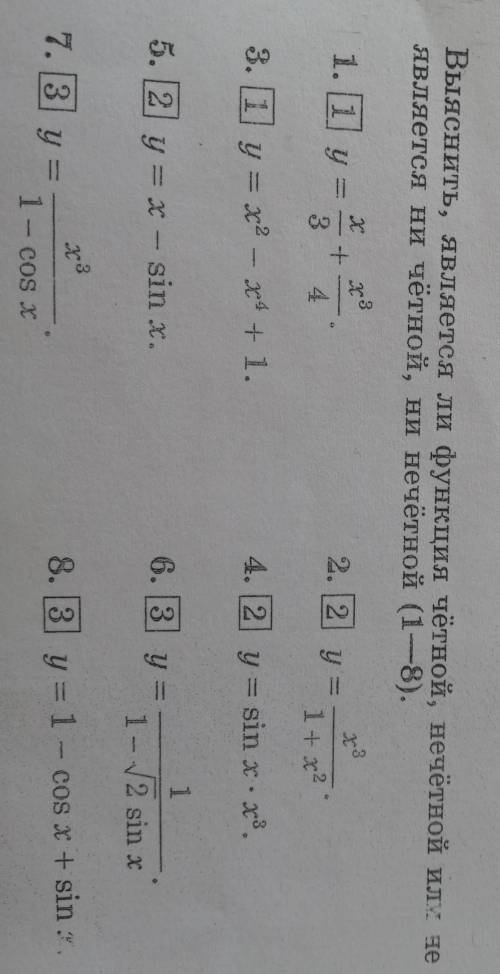 Чётные / Нечетные функции номера: 2,3,4,5,7)