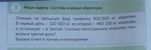 Составь и реши обратную задачу