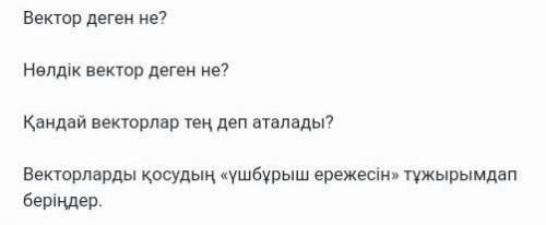 Геометрия дан көмектесіп жіберіңдерш