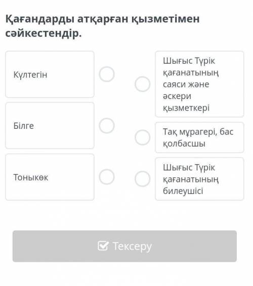 Қағандарды атқарған қызметімен сәйкестендір.