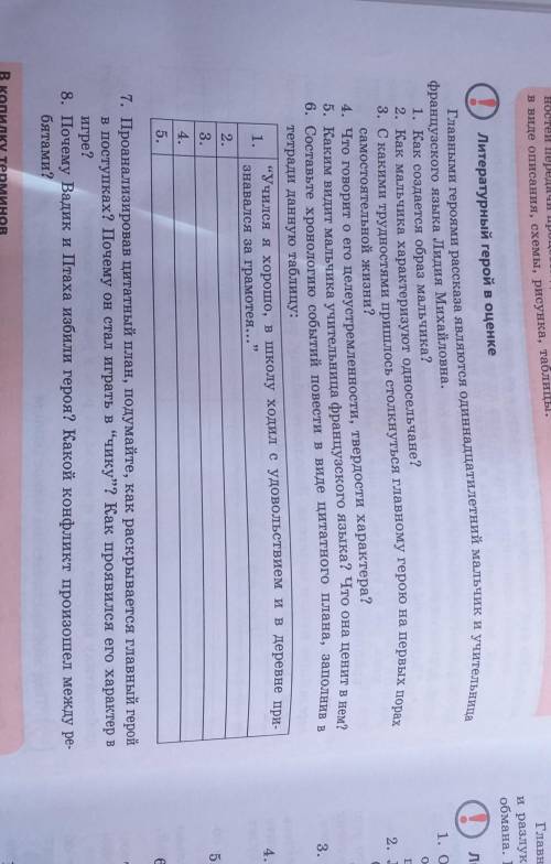 литература 8 класс по рассказу уроки французского .