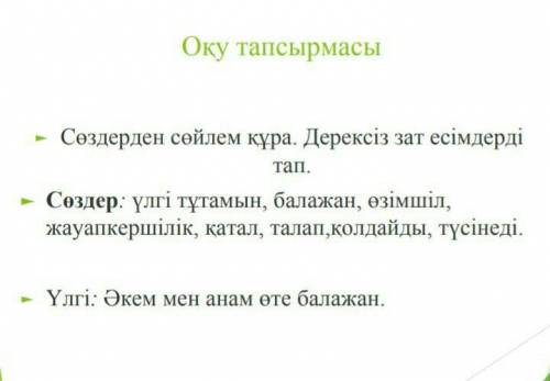 я 6 класс казахский язык 