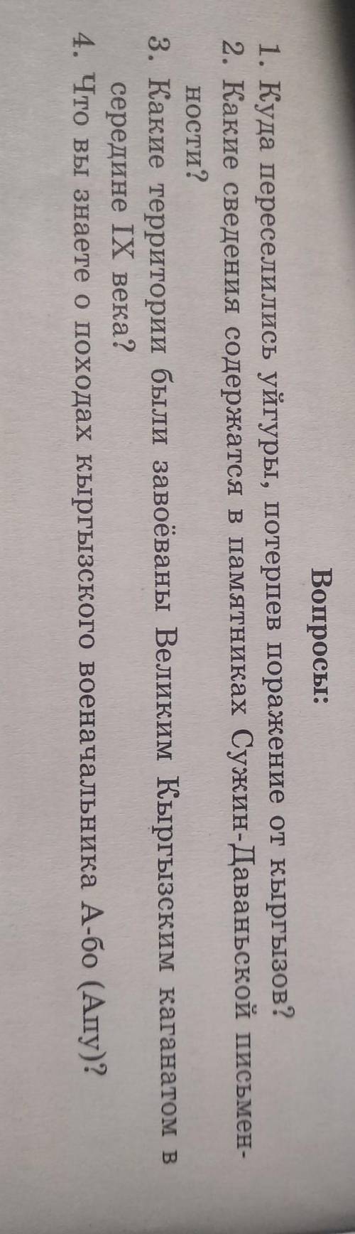 ответить на 4 вопроса, буду благодарна ❤️✨