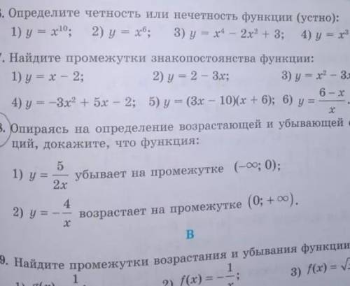 Опираясь на определённые возрастающие и убывающие функции Докажите что функция