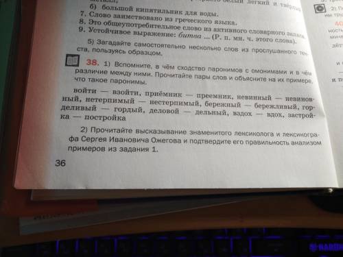 Русский язык 9 класс Шмелёв Упр.: 38