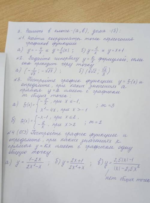 Сделайте номера 1-4 (б) с графиками и т.д . ВСЯ НАДЕЖДА ТОЛЬКО НА ВАС