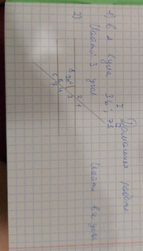 Нужно 2)Найти все углы! )) 