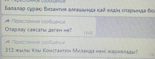 Осы сұраққа жауап беруге көмектесініздерші
