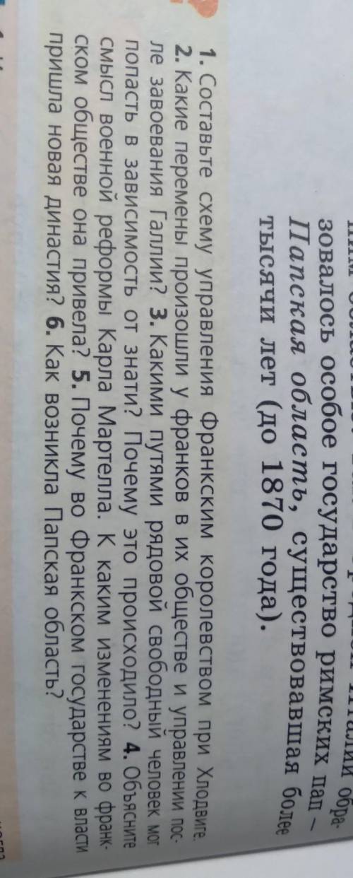 6 КЛАСС ИСТОРИЯ ВОПРОСЫ:1,5,6