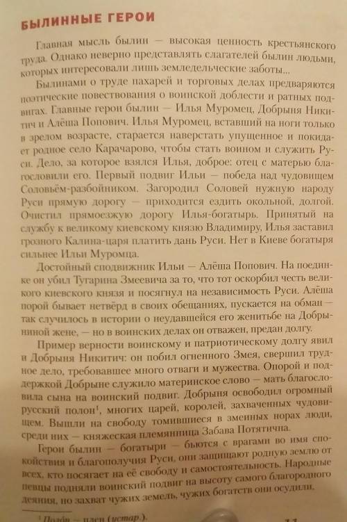 Составьте план из статьи быллиные герои 7 класс