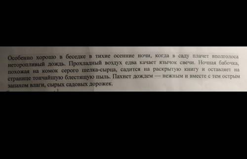 Выпишите из текста примеры средств выразительности, которые вы нашли ​