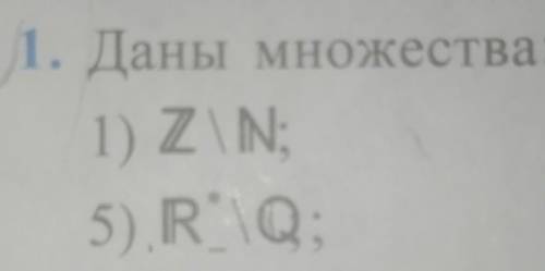 Решите данное множество Z / N